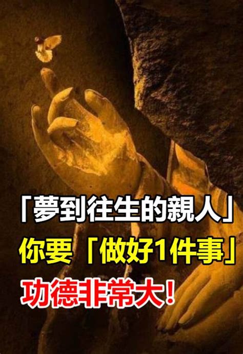 為何會夢到往生者|如何解讀你的夢？心理諮商師李香盈：夢是潛意識的提。